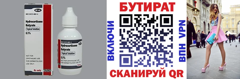 Бутират бутик  сколько стоит  гидра сайт  Усть-Кут 